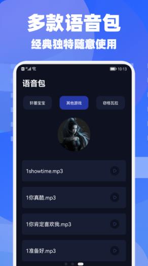 欢游语音变声器最新版截图3