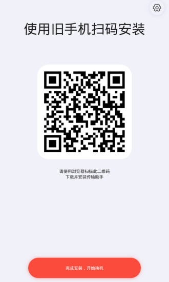 手机快传助手截图