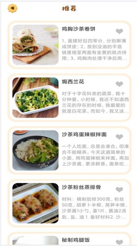 可口的菜谱最新版截图1