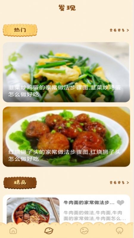 可口的菜谱最新版截图2
