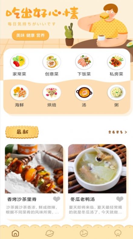 可口的菜谱最新版截图3