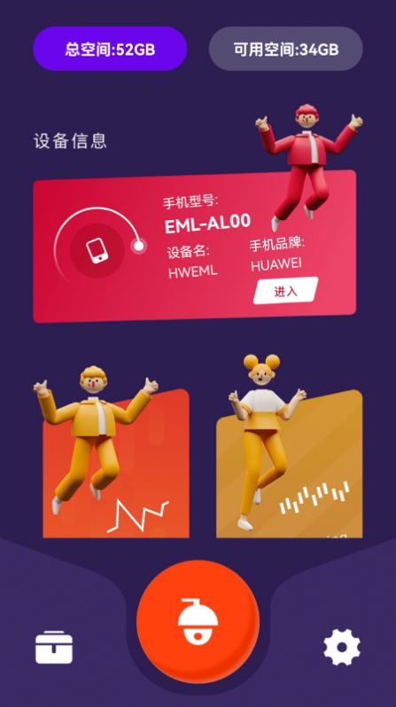 万能管家魔盒截图
