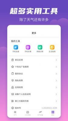顺意天气最新版截图1