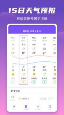顺意天气最新版截图2