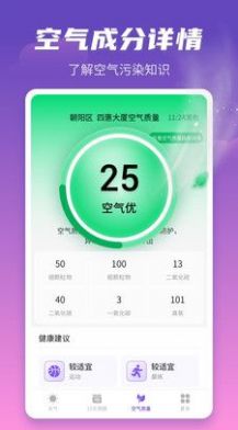顺意天气最新版截图3