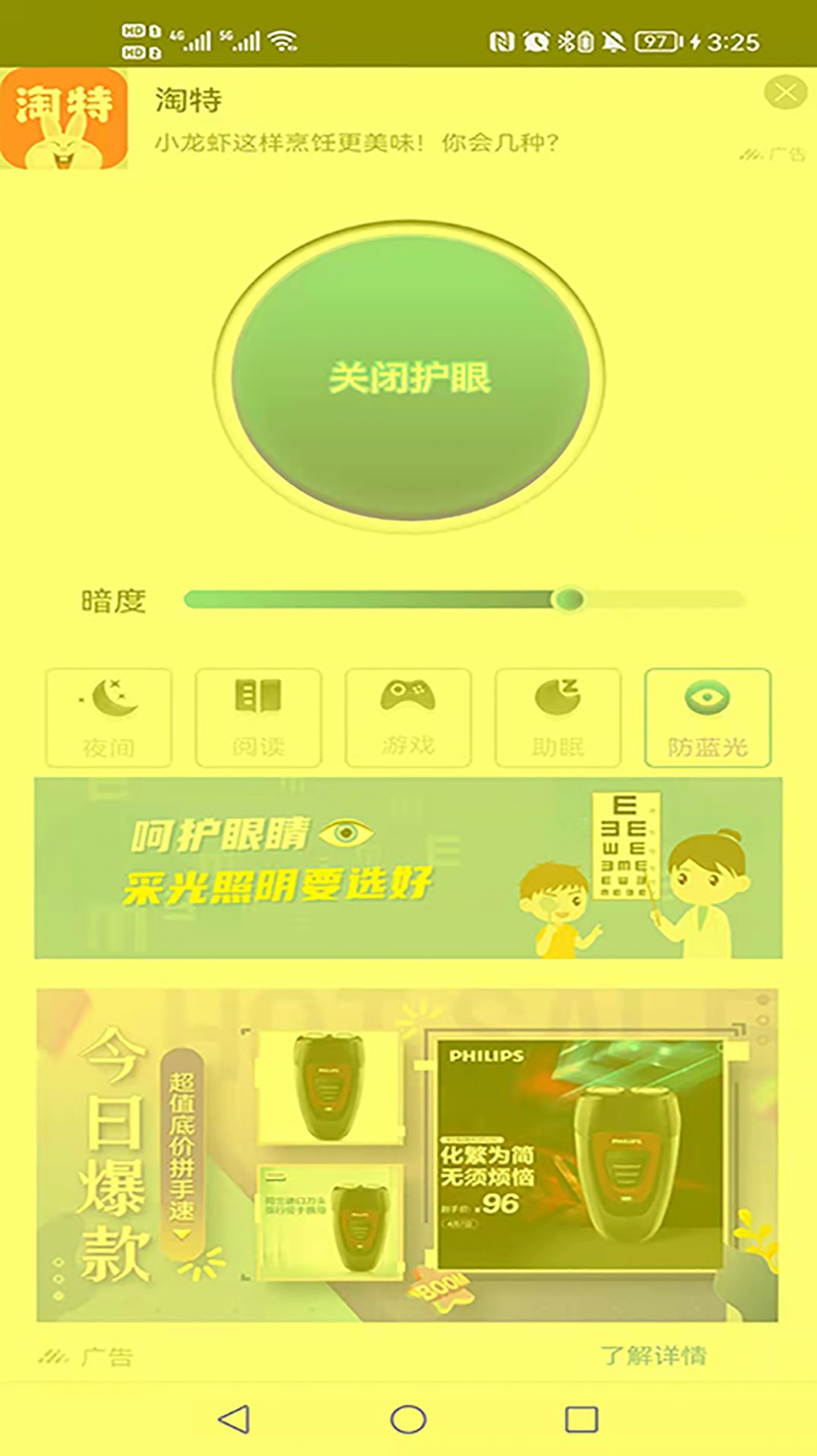 雨悦护眼宝截图