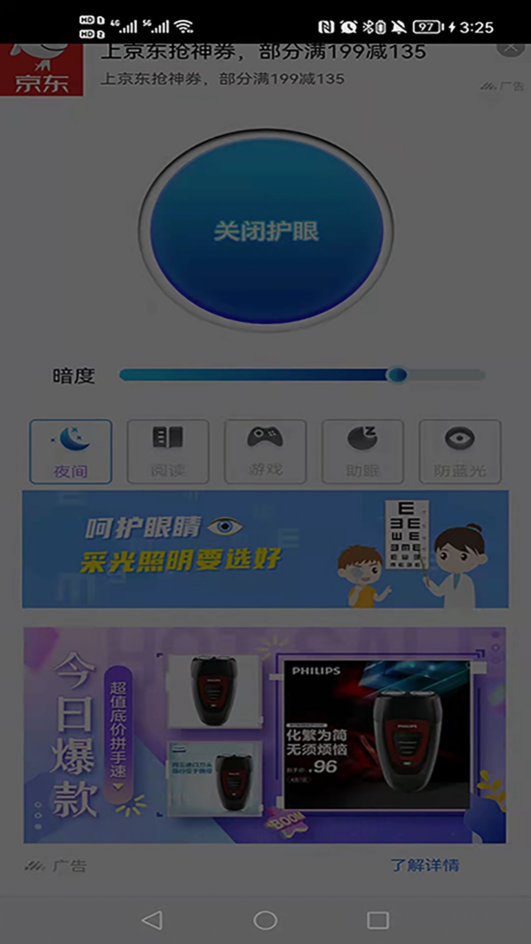 雨悦护眼宝截图