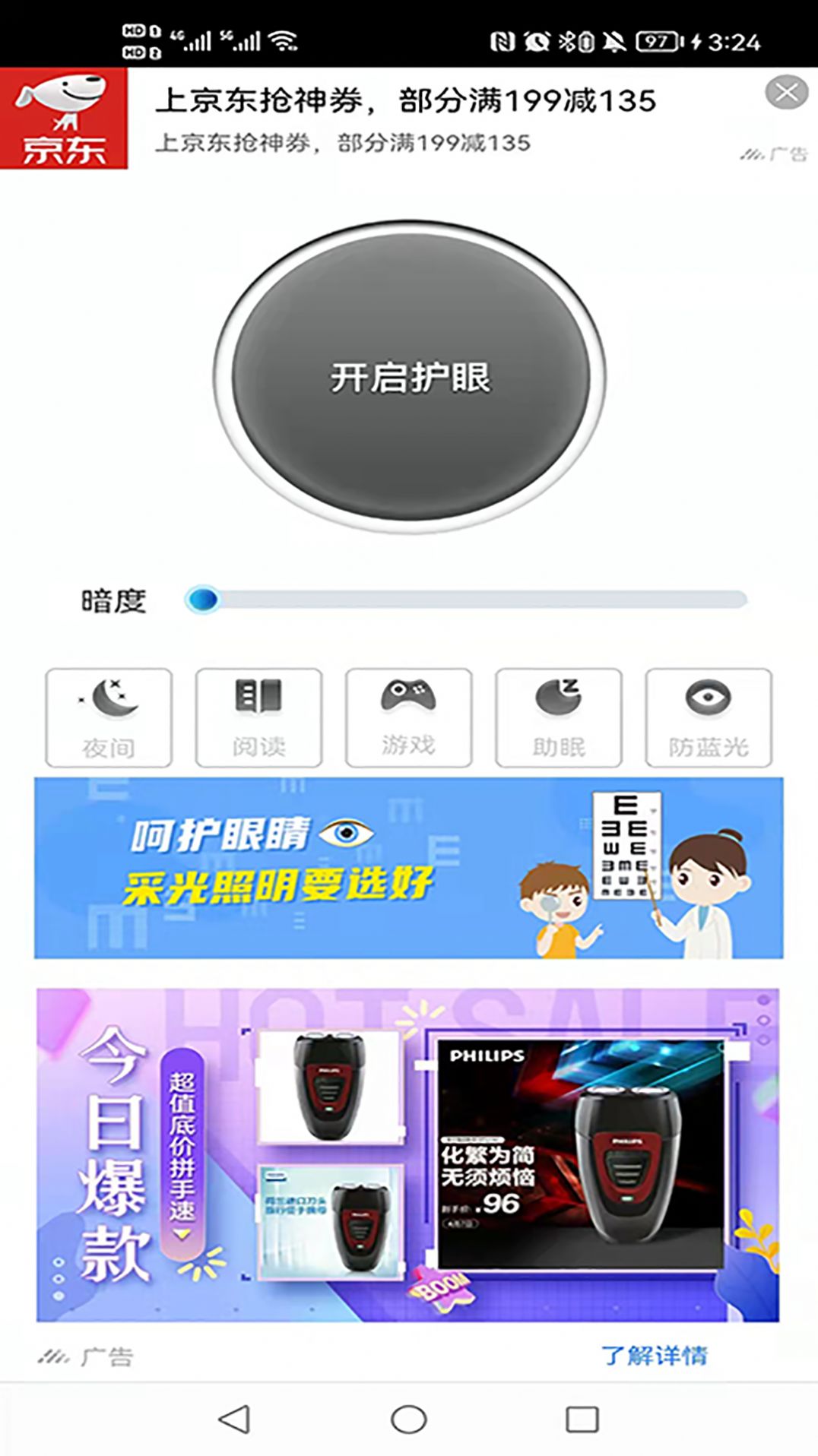 雨悦护眼宝截图