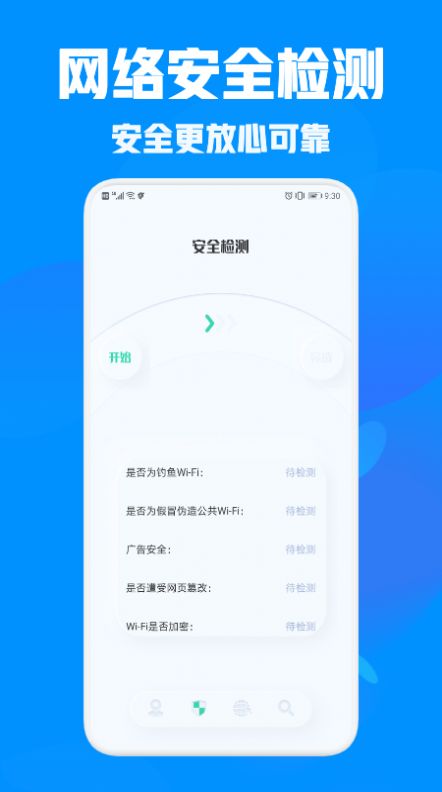 万能管家助手最新版截图1