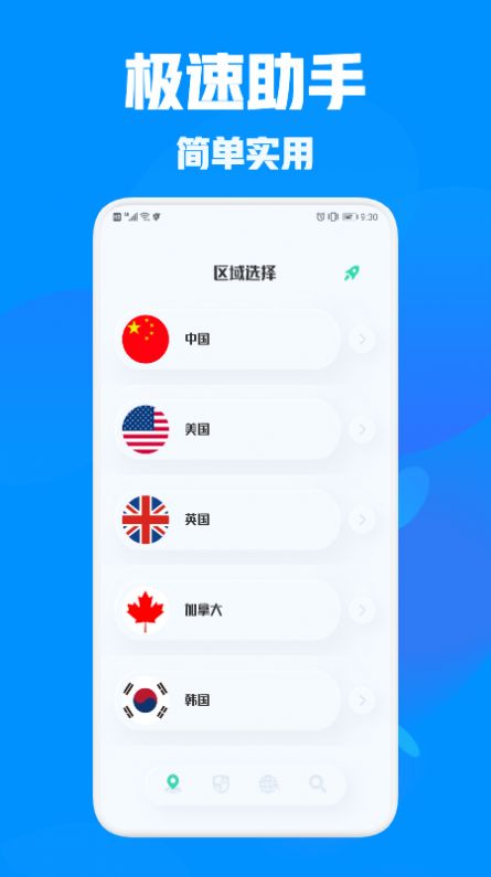 万能管家助手最新版截图2