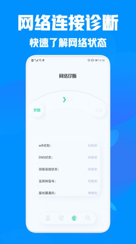万能管家助手最新版截图3