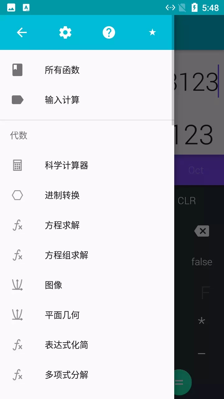 小猫咪计算器截图