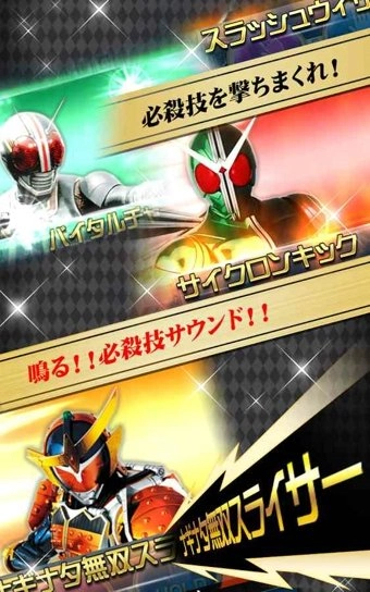 假面骑士手机版