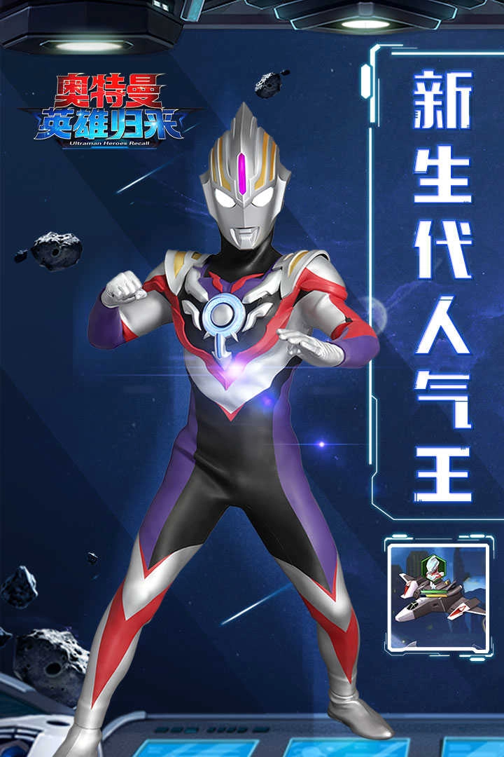 奥特曼英雄归来游戏无广告版图4