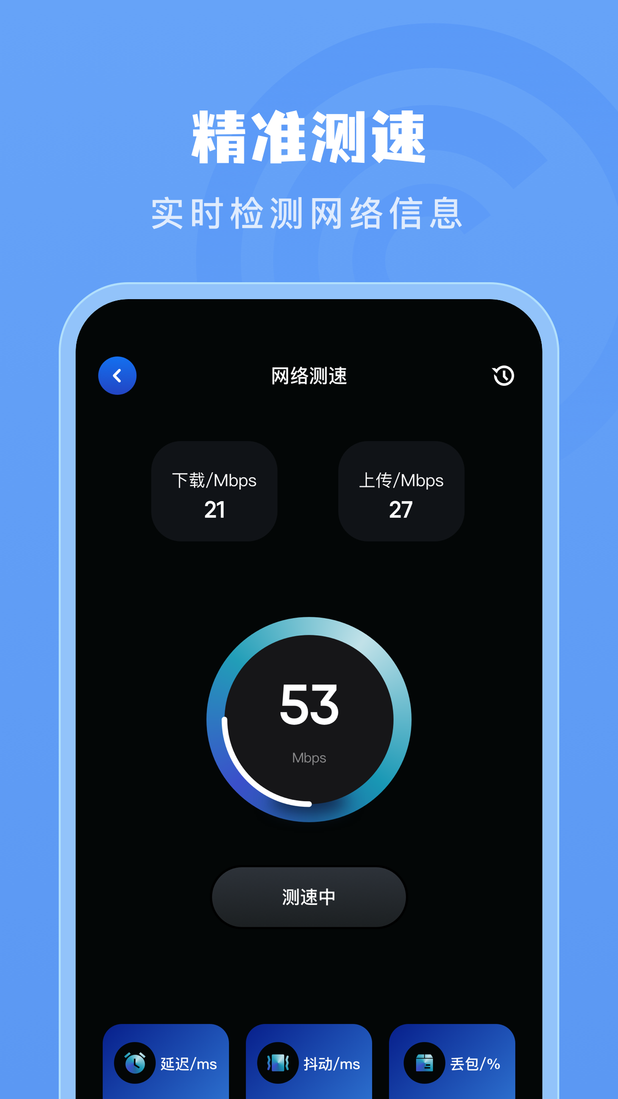 火星测速器截图0