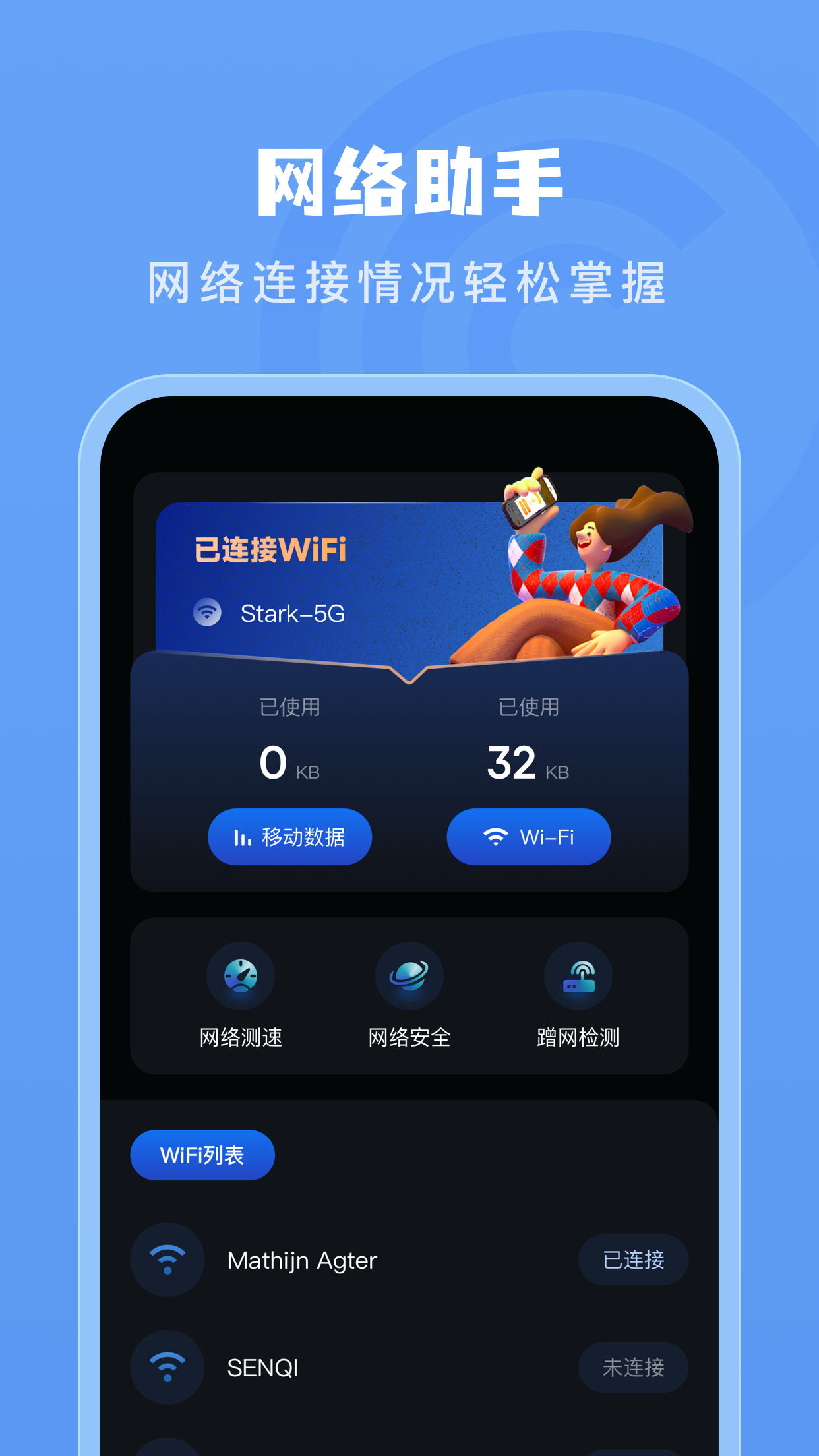 火星测速器截图1