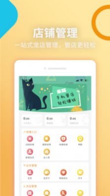 乐喵商家端最新版截图1