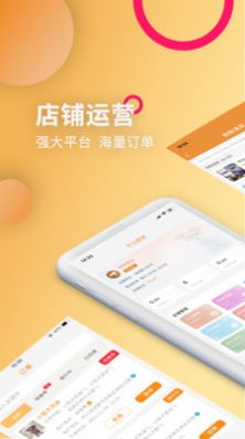 乐喵商家端最新版截图2