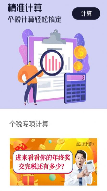 个税专项计算截图