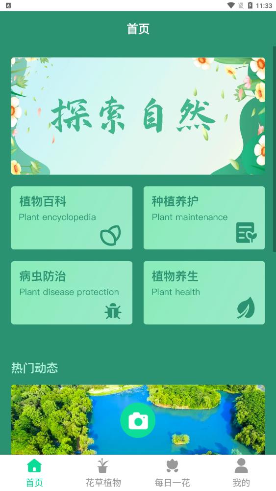 神农园丁最新版截图2