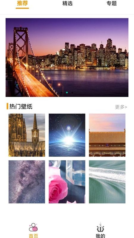 优美壁纸截图2