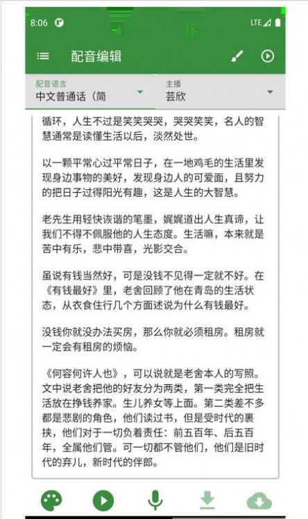 知己配音2