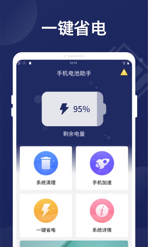 万能省电管家1