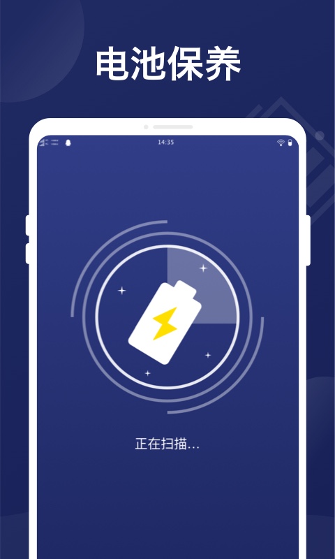 万能省电管家3