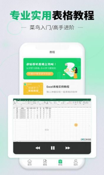 速编手机表格最新版截图1