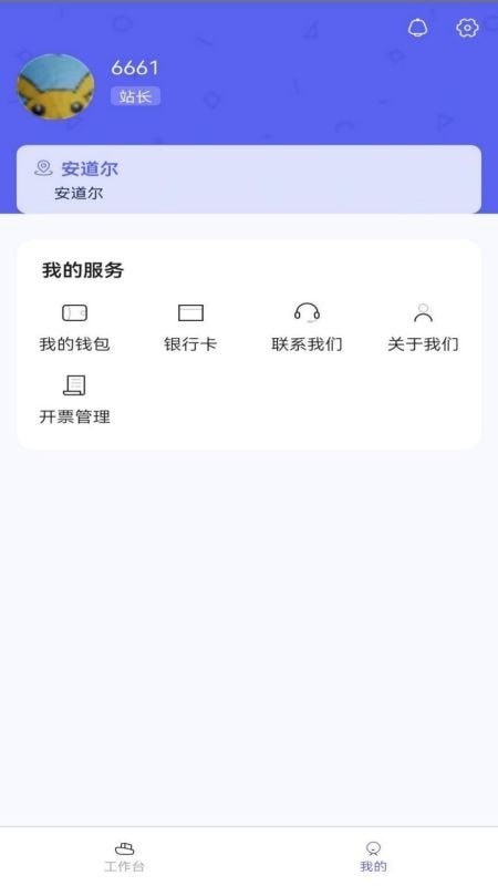 站站通截图
