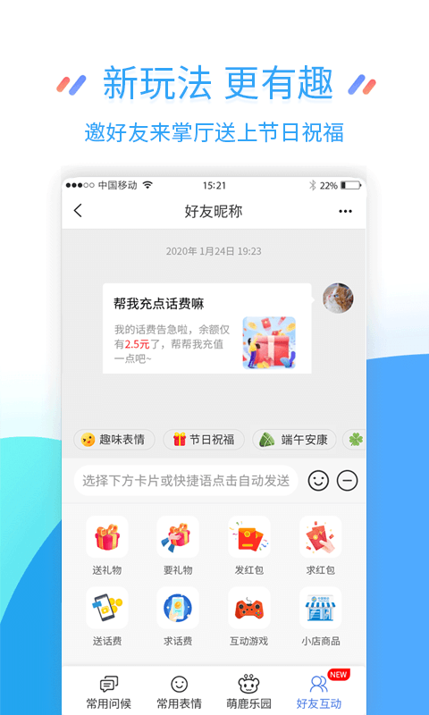 掌上营业厅截图