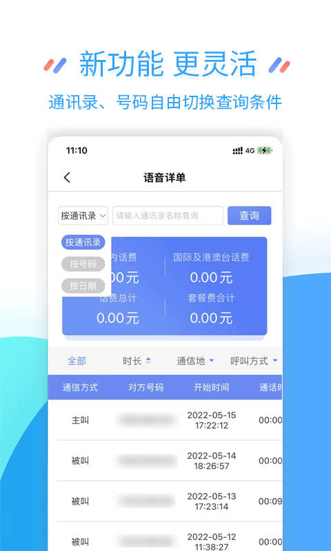 掌上营业厅截图