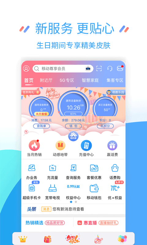掌上营业厅截图