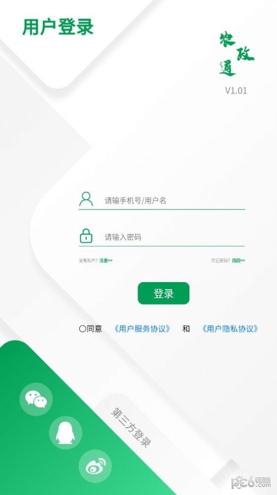 农政通截图