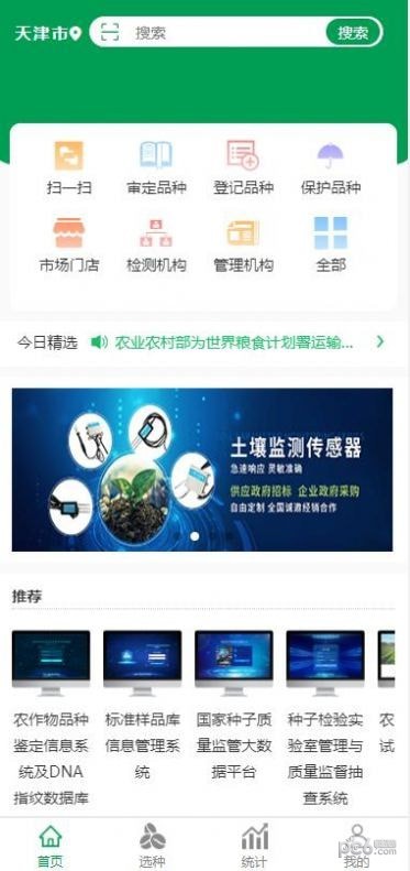 农政通截图