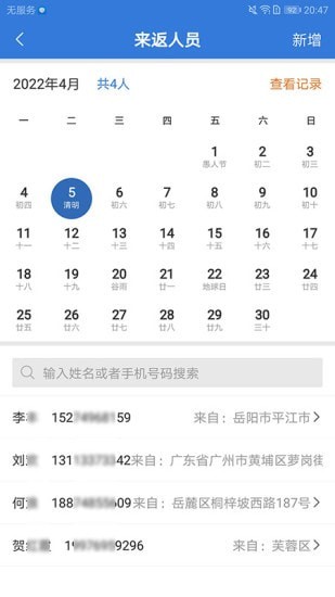 敲门入户截图