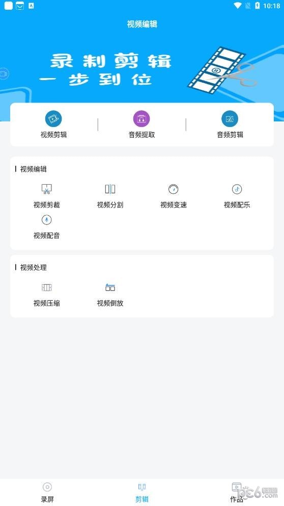 录屏视频录制截图