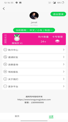 通用驾考最新版截图2