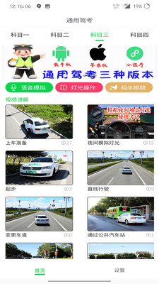 通用驾考最新版截图3