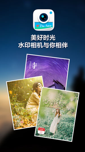 水印相机截图