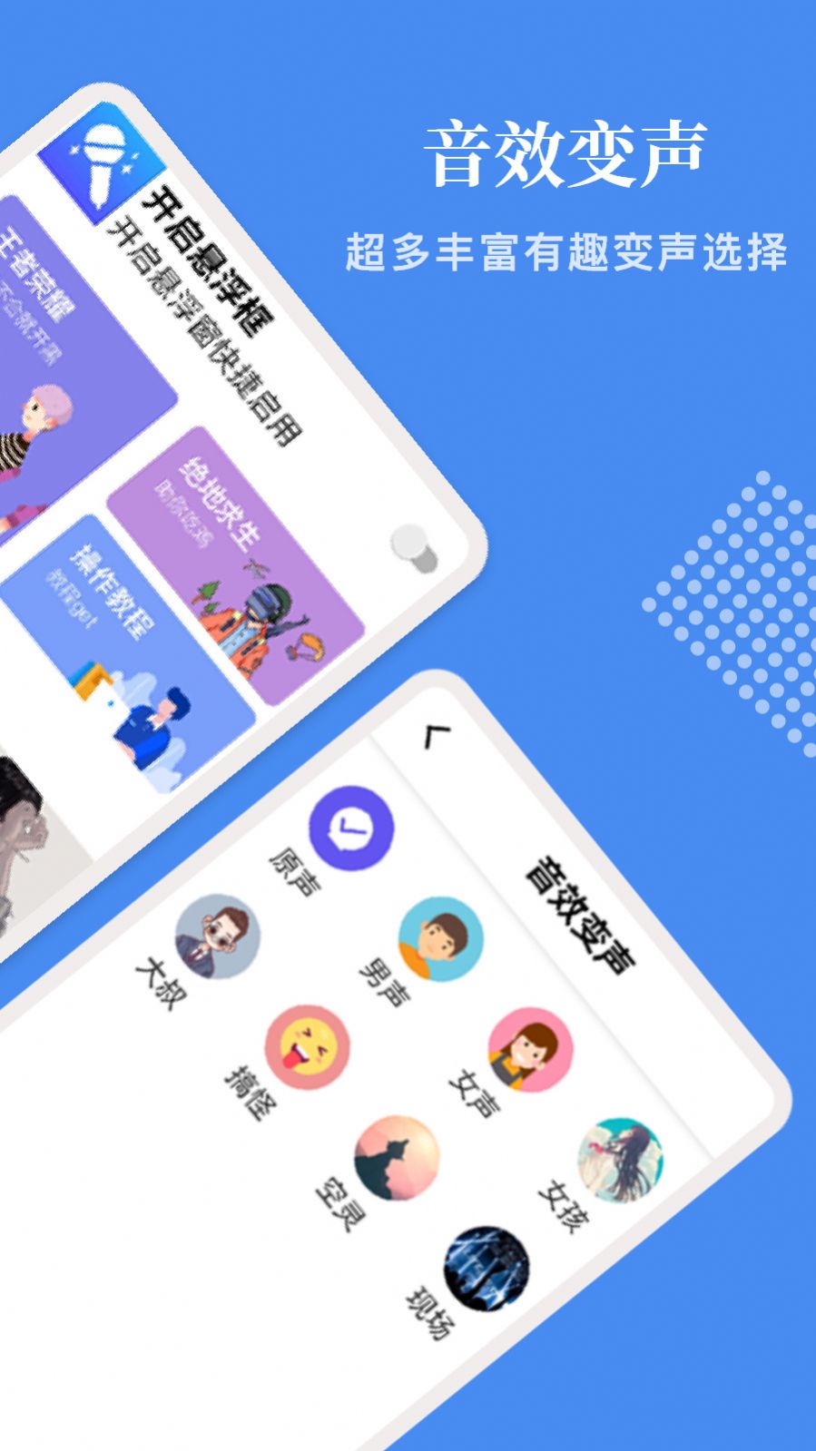 语音包变声吧截图