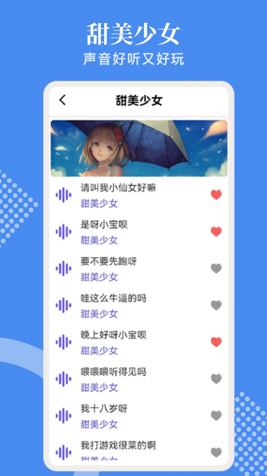 语音包变声吧截图
