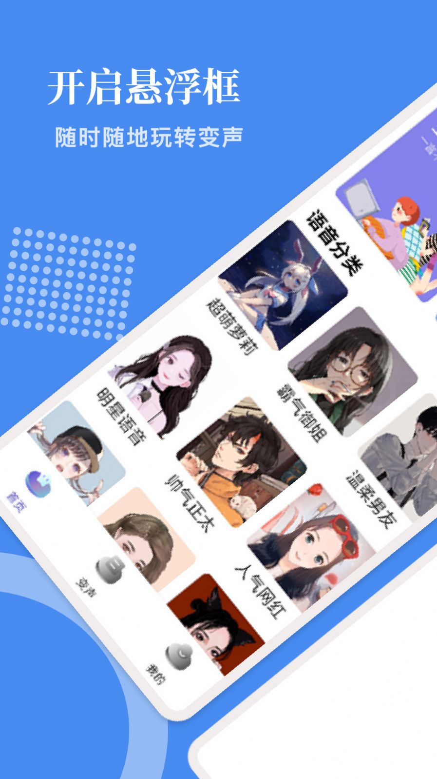 语音包变声吧截图
