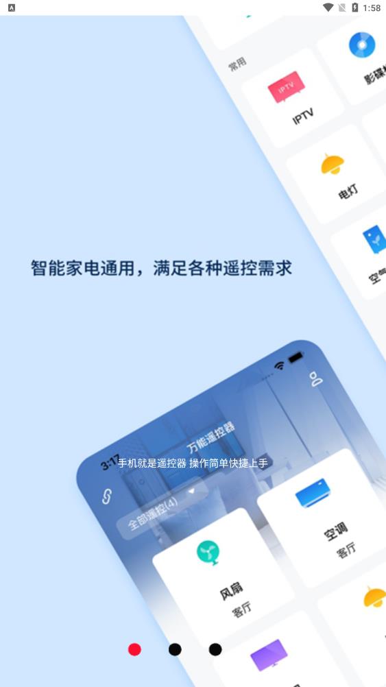 电视遥控器投屏截图0