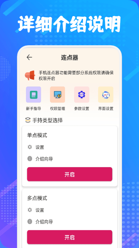 自动连点器大师截图