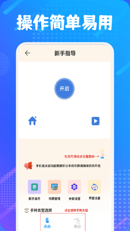 自动连点器大师截图