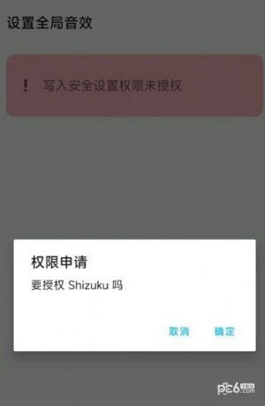 设置全局音效截图