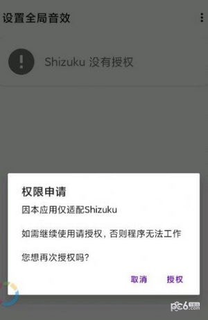 设置全局音效截图