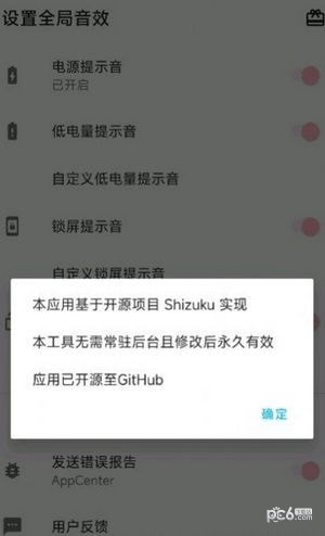 设置全局音效截图