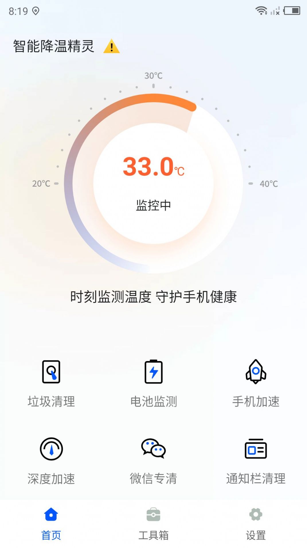 智能降温精灵1
